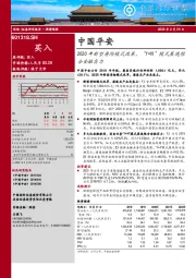 2020年新型寿险模式改革，“1+N”模式展现综合金融实力