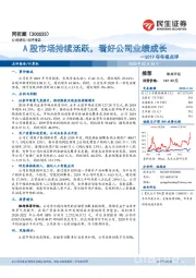 2019年年报点评:A股市场持续活跃,看好公司业绩成长