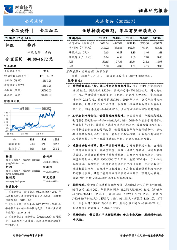 业绩持续超预期，单品有望继续发力