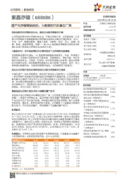 国产光存储稀缺标的，大数据时代的基石厂商
