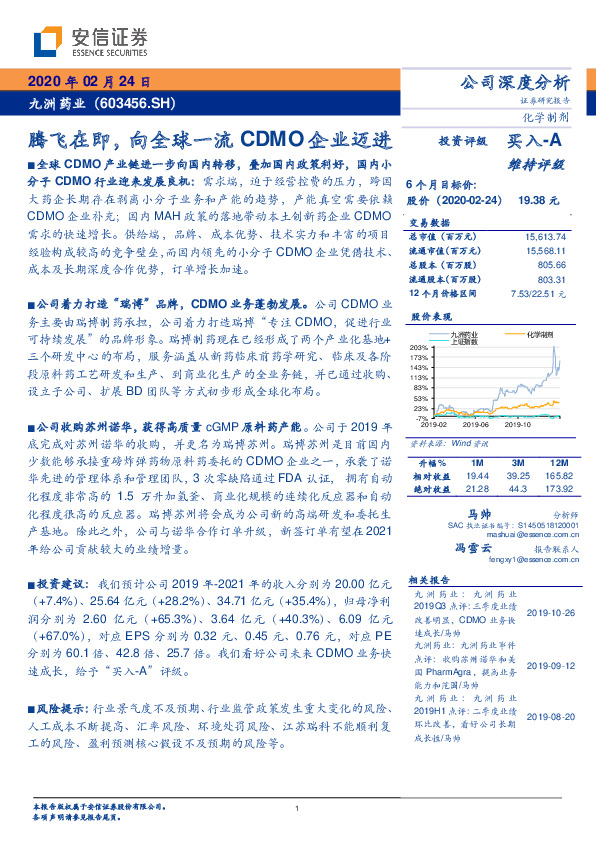 腾飞在即，向全球一流CDMO企业迈进