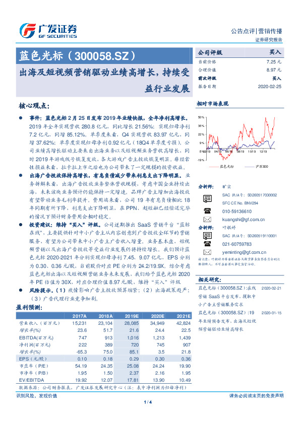 出海及短视频营销驱动业绩高增长，持续受益行业发展