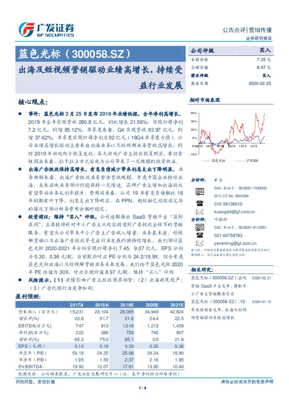 出海及短视频营销驱动业绩高增长，持续受益行业发展