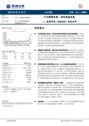 动态点评：产业趋势共振，迎来高速发展