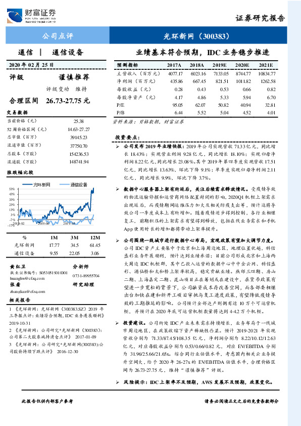 业绩基本符合预期，IDC业务稳步推进