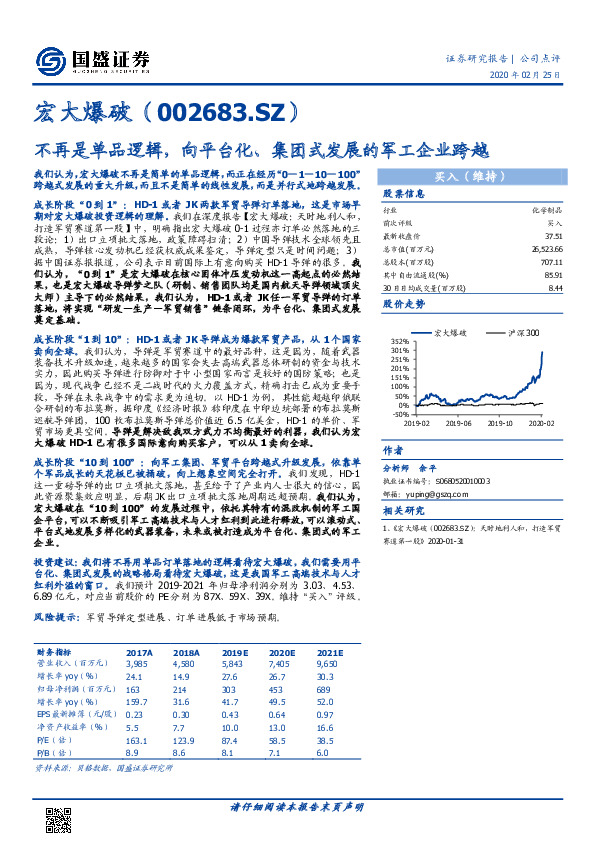 不再是单品逻辑，向平台化、集团式发展的军工企业跨越