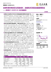 首次覆盖报告：全球车载充电机巨头高速成长，业绩拐点已现且估值显著低估