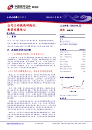 公司主动提高回购价，彰显发展信心