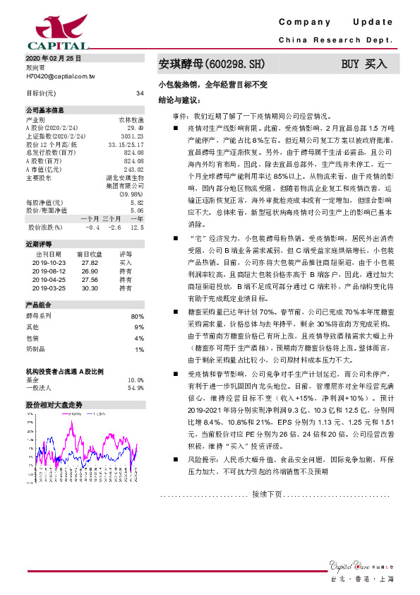 小包装热销，全年经营目标不变