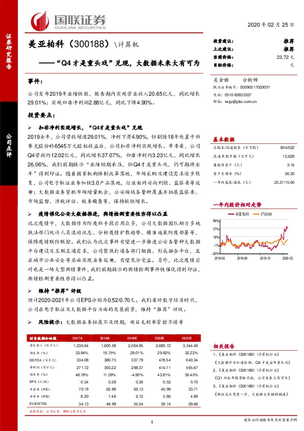 “Q4才是重头戏”兑现，大数据未来大有可为