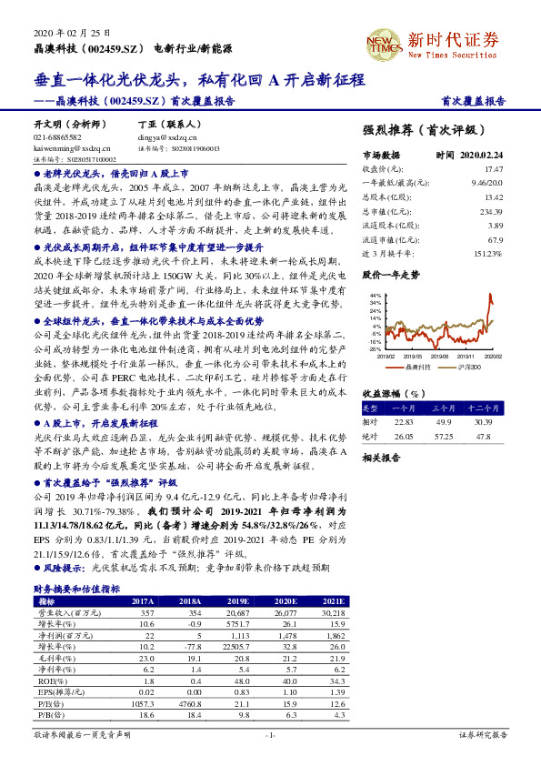 首次覆盖报告：垂直一体化光伏龙头，私有化回A开启新征程