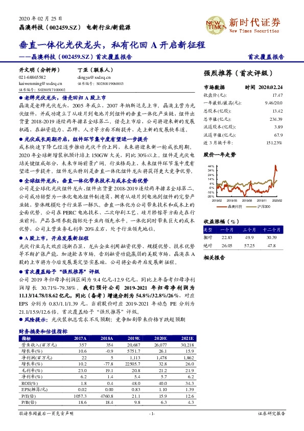 首次覆盖报告：垂直一体化光伏龙头，私有化回A开启新征程