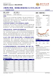完美世界公司点评:业绩符合预期,影游精品策略将助力公司再上新台阶