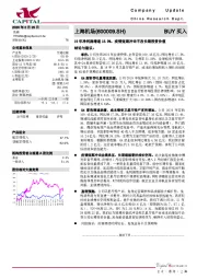 19年净利润增速18.9%，疫情短期冲击不改长期投资价值