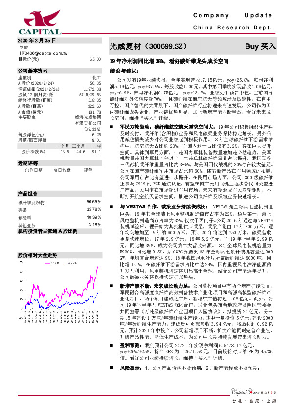 19年净利润同比增38%，看好碳纤维龙头成长空间