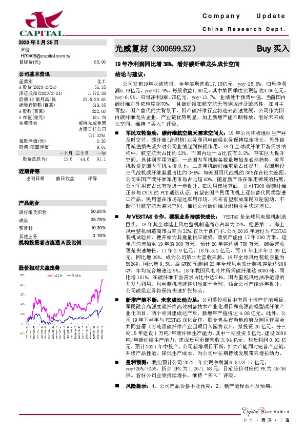 19年净利润同比增38%，看好碳纤维龙头成长空间