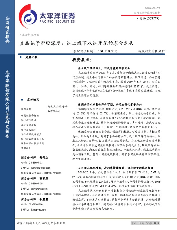 良品铺子新股深度：线上线下双线开花的零食龙头