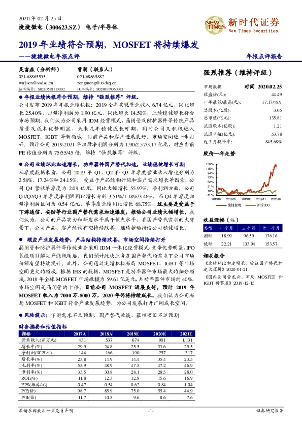 捷捷微电年报点评：2019年业绩符合预期，MOSFET将持续爆发