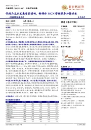 元隆雅图业绩点评:促销品龙头发展路径明确,新媒体MCN营销服务加持成长