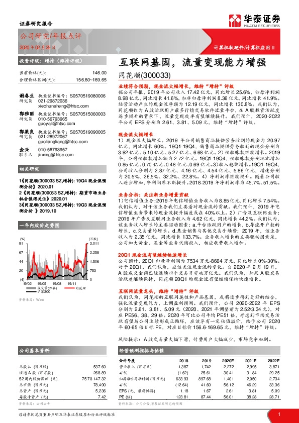 互联网基因，流量变现能力增强