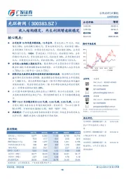 收入结构稳定，内生利润增速较稳定