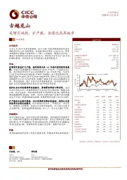 定增引战投、扩产能，全国化或再起步