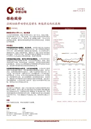 法规切换带动营收高增长 新能源迈向收获期