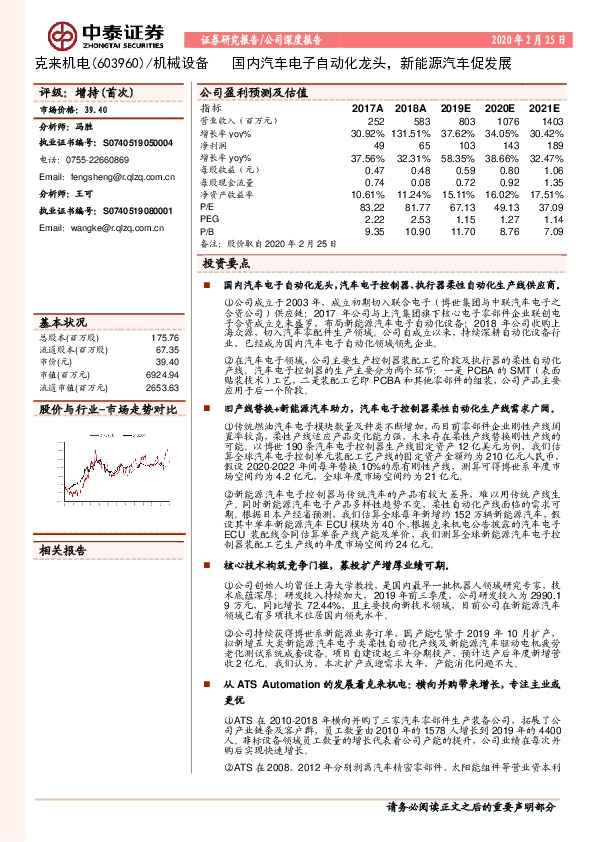 国内汽车电子自动化龙头，新能源汽车促发展