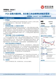 2019年业绩快报点评:19Q4业绩大幅好转,充分复工后业绩弹性将逐步显现