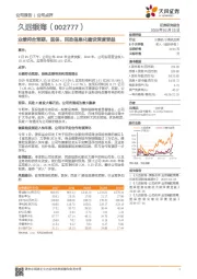 业绩符合预期，医保、民政信息化建设深度受益