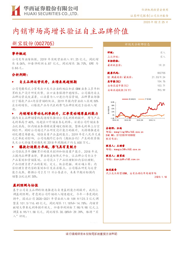 内销市场高增长验证自主品牌价值