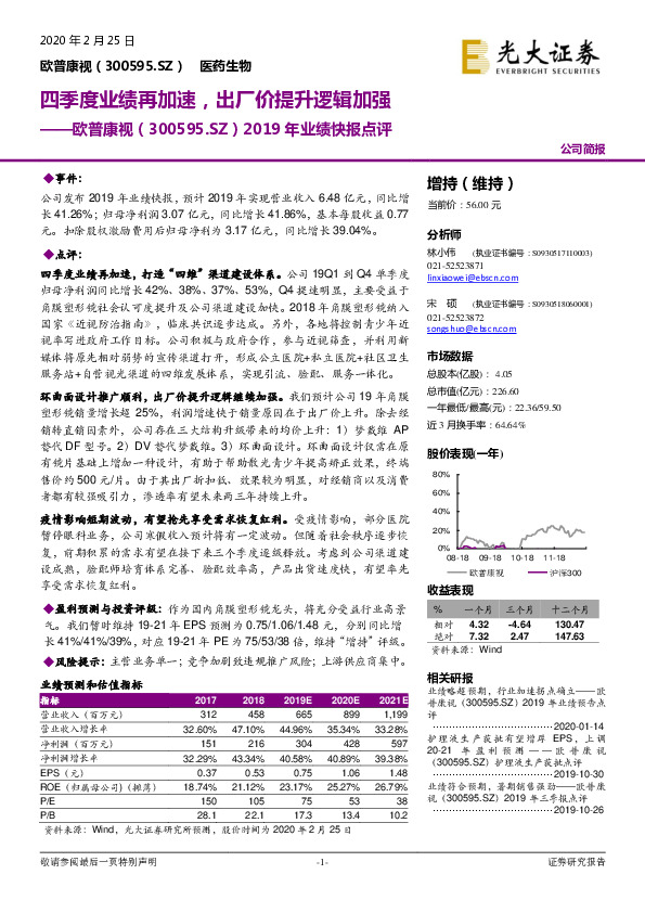 2019年业绩快报点评：四季度业绩再加速，出厂价提升逻辑加强