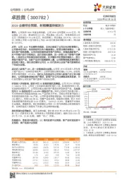 2019业绩符合预期，射频赛道持续发力