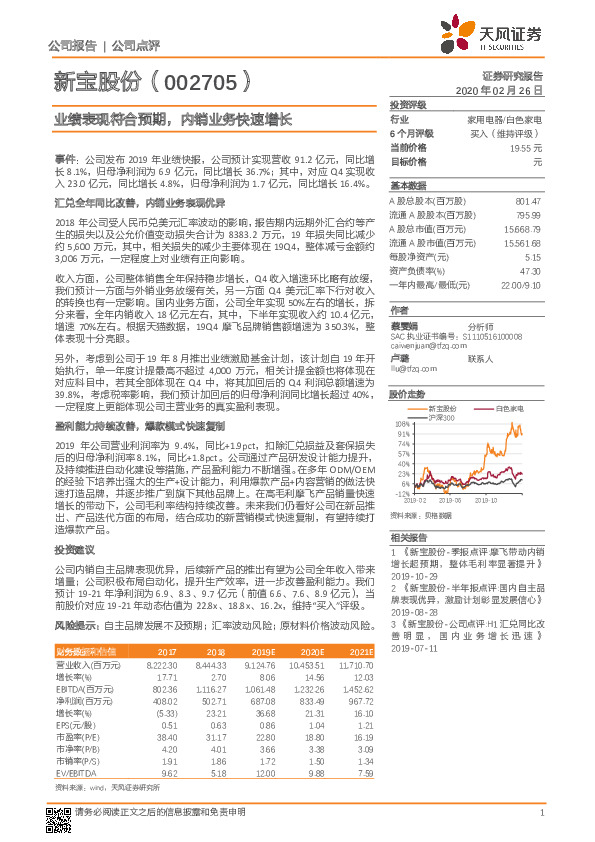 业绩表现符合预期，内销业务快速增长