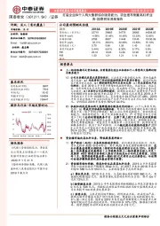 国泰君安深度报告:打造企业和个人两大集群综合服务能力,资金摆布侧重高杠杆业务