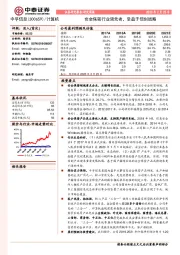 安全保密行业领先者，受益于信创战略