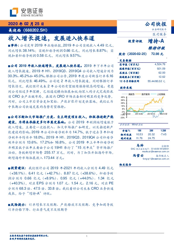 收入增长提速，发展进入快车道