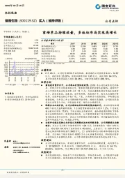 重磅单品持续放量，多板块布局实现高增长