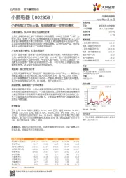 小家电细分市场王者，短期疫情进一步带动需求