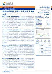 聚焦智能制造,伴随工业互联落地扬帆起航