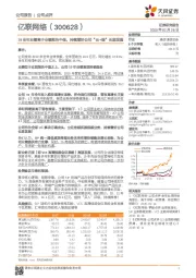 19全年业绩高于业绩预告中值，持续看好公司“云+端”长期发展