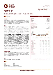 赛道选择独具慧眼；安全、电子并驾齐驱