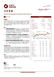 享受次高端放量和全国化扩张双重红利