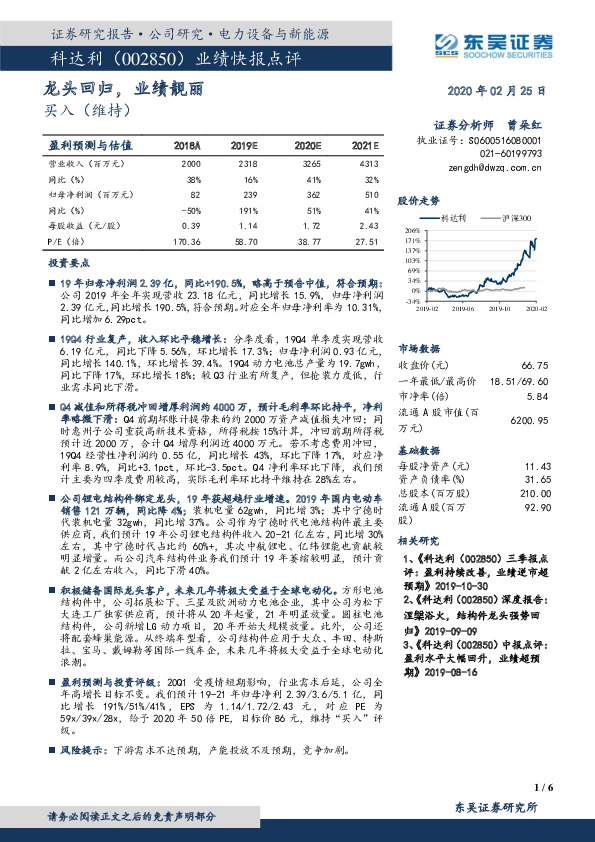 业绩快报点评：龙头回归，业绩靓丽