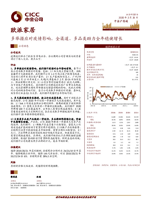 多举措应对疫情影响，全渠道、多品类助力全年稳健增长