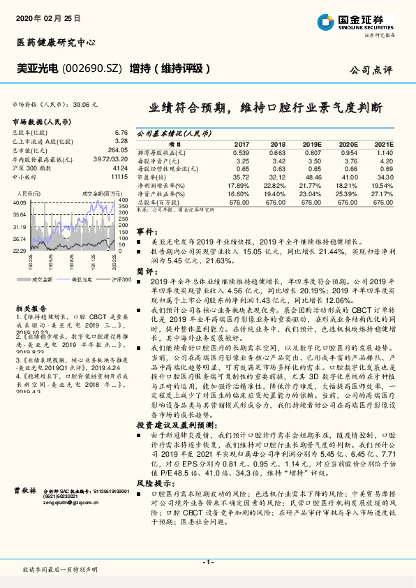 业绩符合预期，维持口腔行业景气度判断