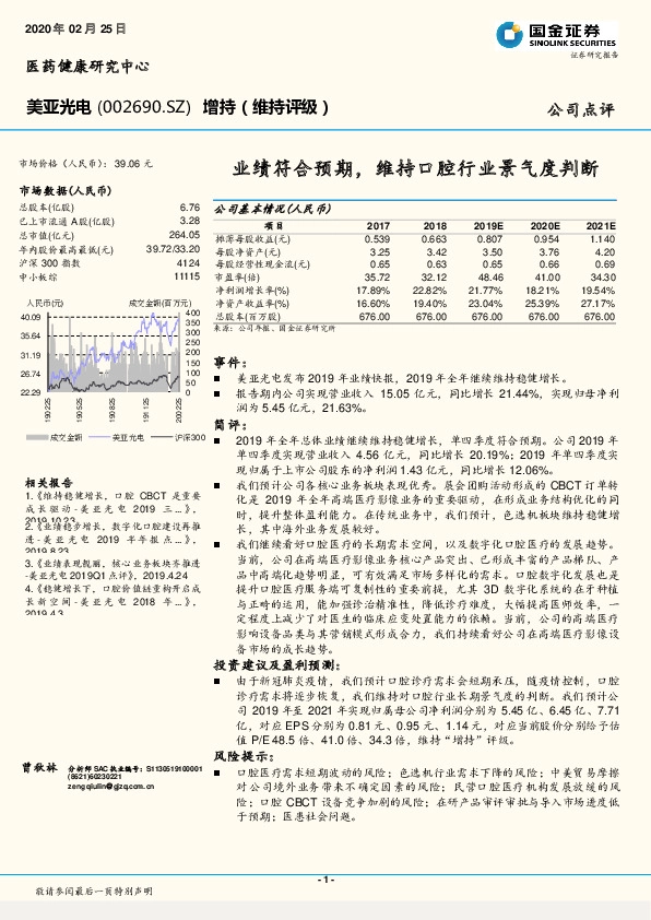 业绩符合预期，维持口腔行业景气度判断
