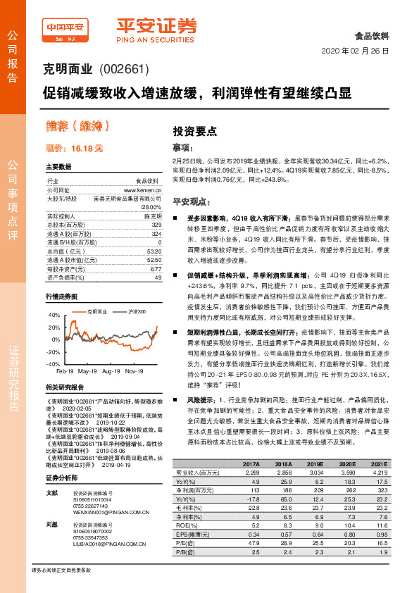促销减缓致收入增速放缓，利润弹性有望继续凸显
