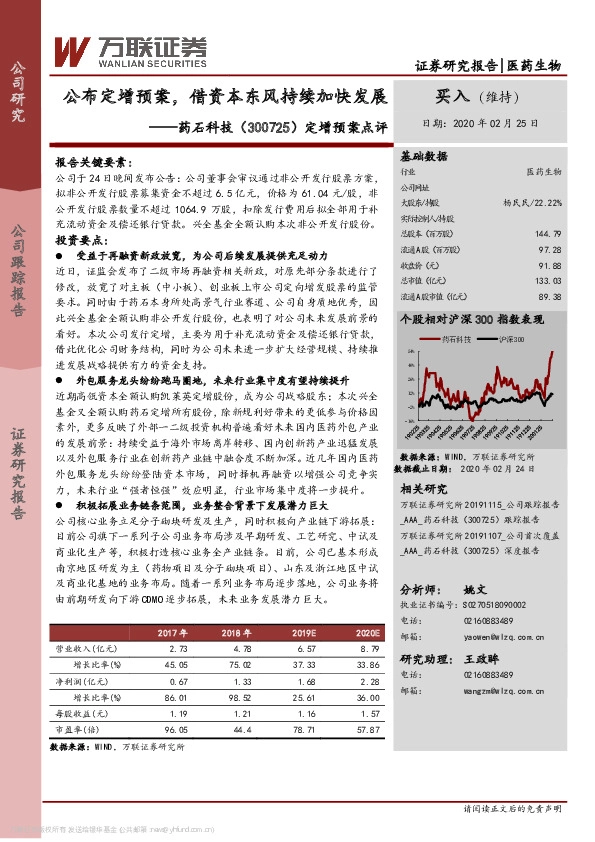 定增预案点评：公布定增预案，借资本东风持续加快发展