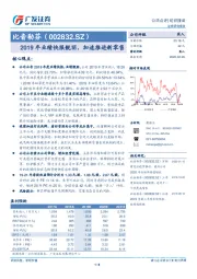 2019年业绩快报靓丽，加速推进新零售